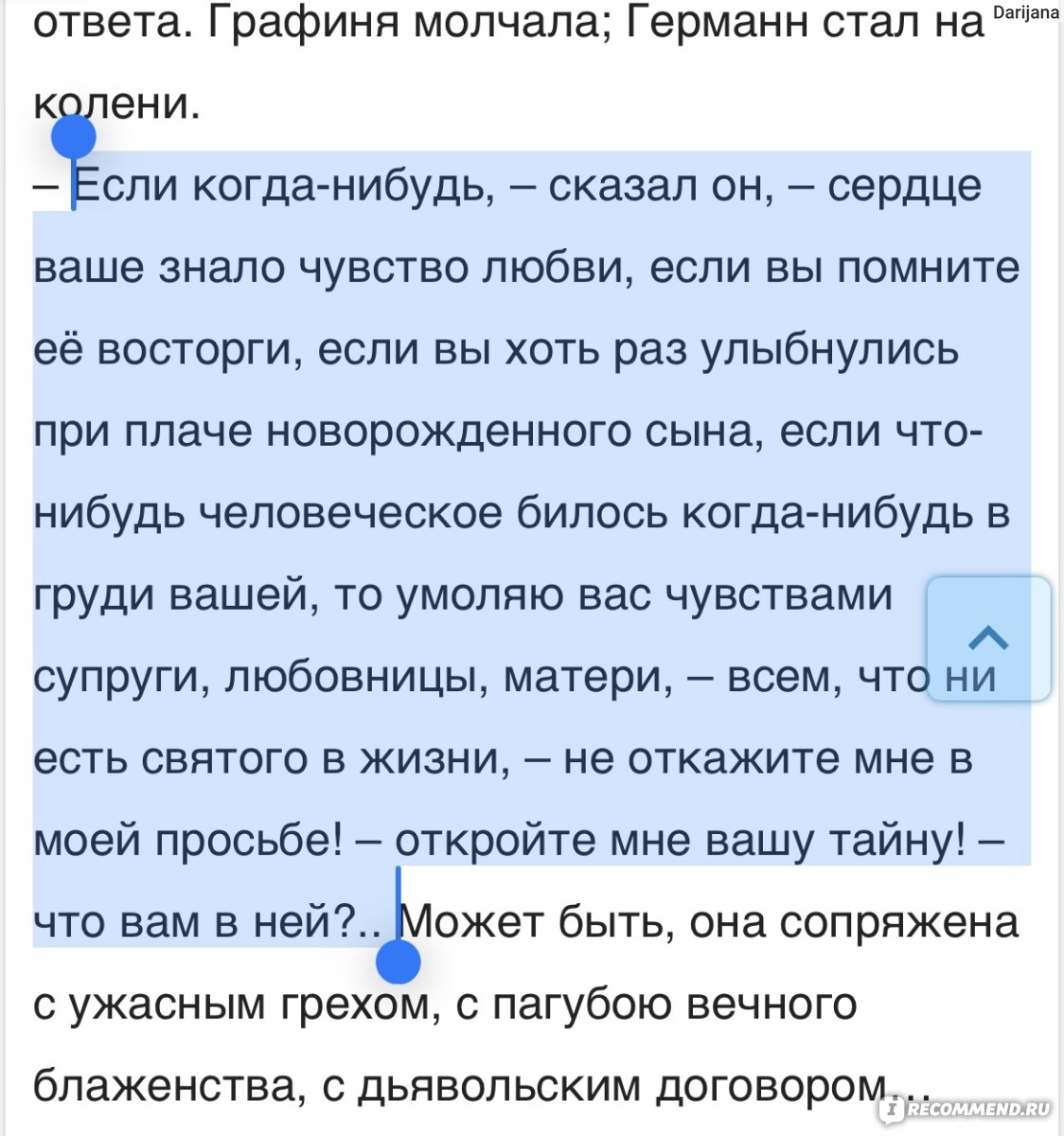 Пиковая Дама. Александр Сергеевич Пушкин - «Книга о том, что жажда наживы до  добра не доводит» | отзывы