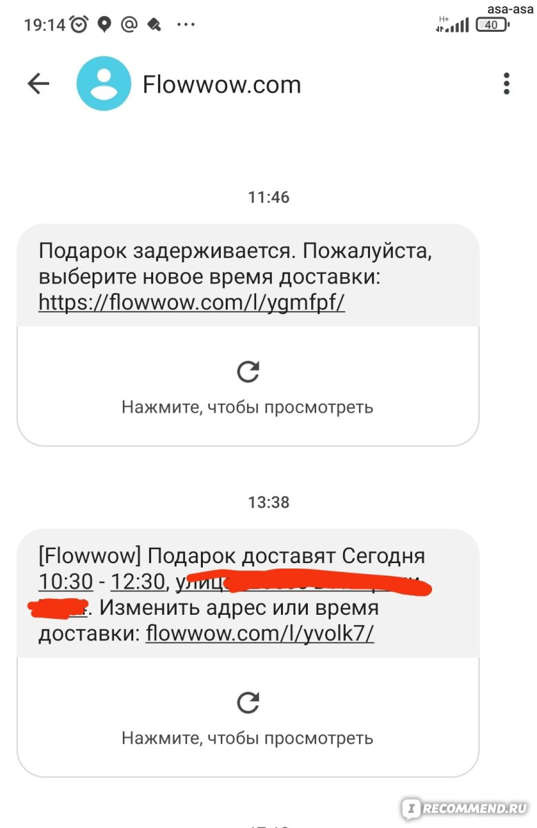 Приложение Flowwow - «Отвратительная антиреклама и спам» | отзывы