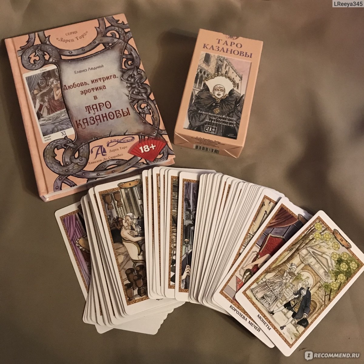 Таро Казановы/Tarot of Casanova - «Венецианская колода таро вместе с  загадочными говорящими персонажами » | отзывы