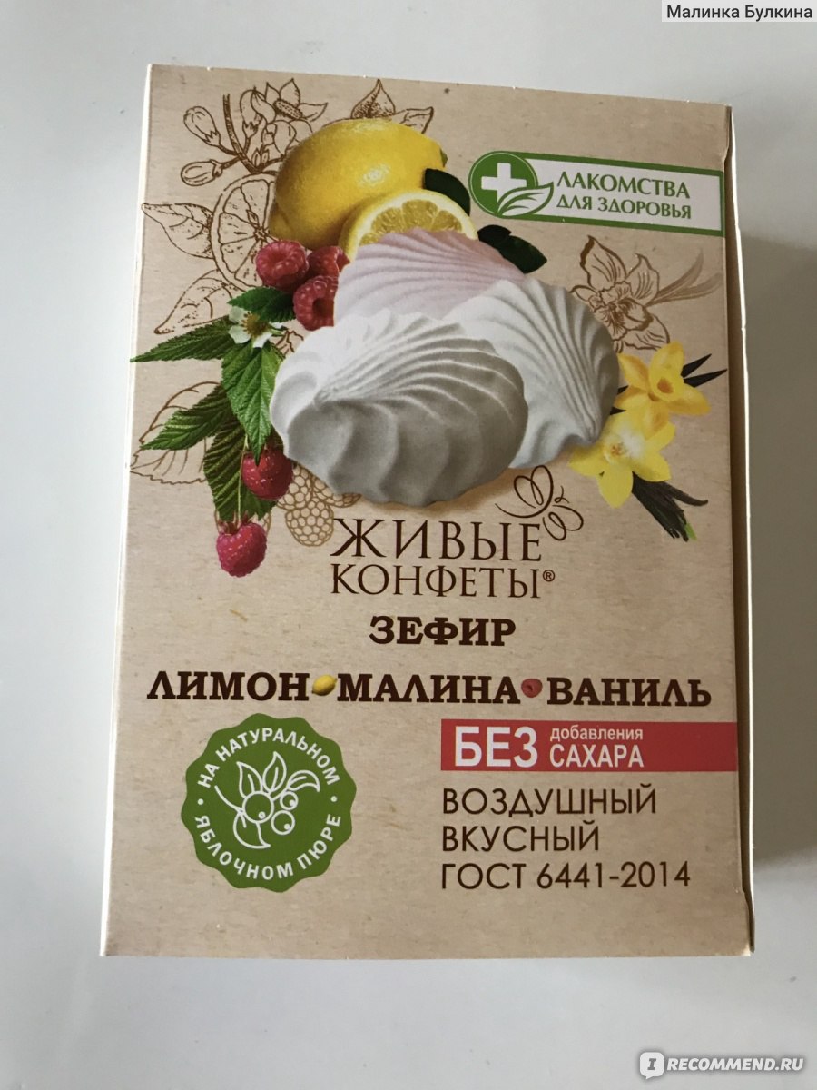 Лакомства для здоровья живые конфеты зефир