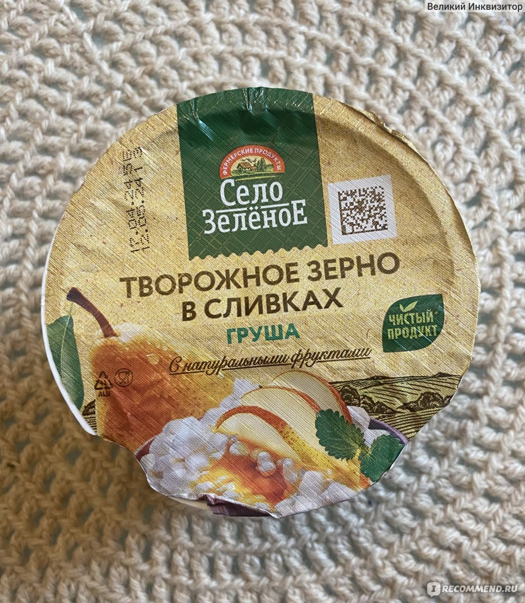 Кисломолочные продукты Село Зелёное Творожное зерно в сливках с грушей -  «🍐Как из груши сделать сахарную бомбу?» | отзывы