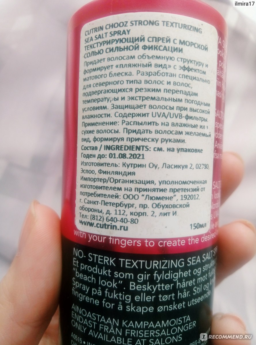 Спрей для волос Cutrin Texturizing sea salt spray - «Секс с волосами или  как сделать укладку а-ля Вера Брежнева» | отзывы