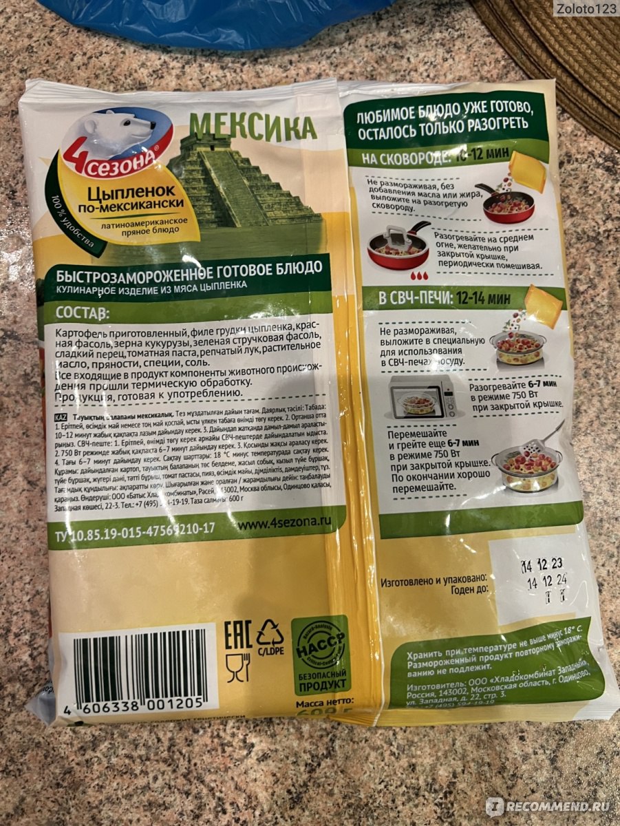 Полуфабрикаты 4 сезона Цыпленок по-мексикански (латиноамериканское блюдо) -  «Стоит попробовать Мексику у себя дома!» | отзывы