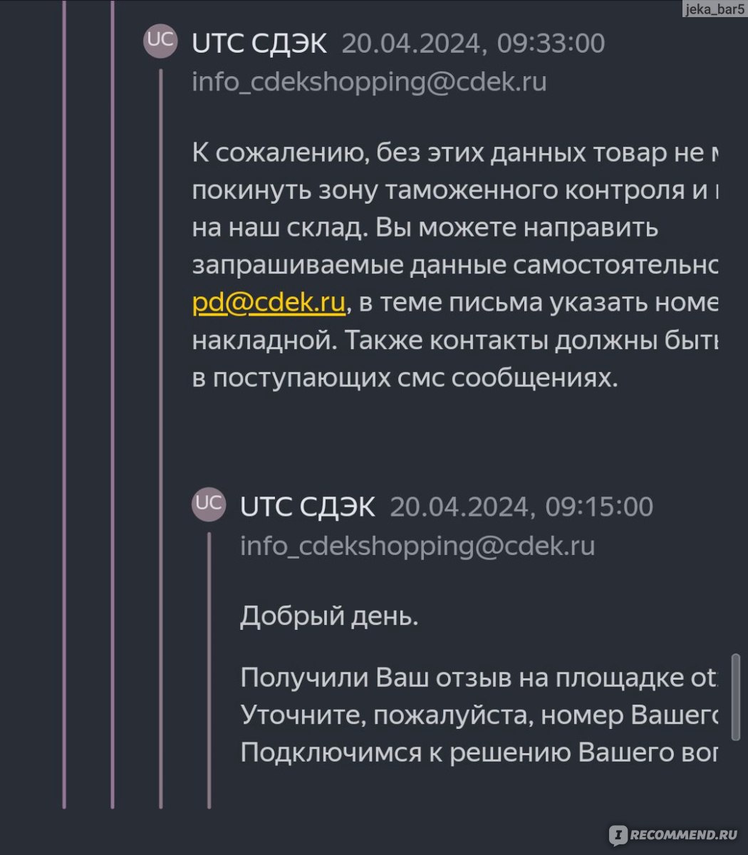 Сайт cdek.shopping - «Сдек шоппинг удерживают мои деньги» | отзывы