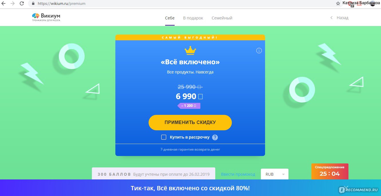 Сайт Викиум Wikium.ru Тренажеры для мозга - «Занимаюсь, не заплатив ни  копейки, и довольна! Как использовать тренажеры для премиума, не покупая  его? Вызвать на дуэль ;) Много примеров заданий.» | отзывы
