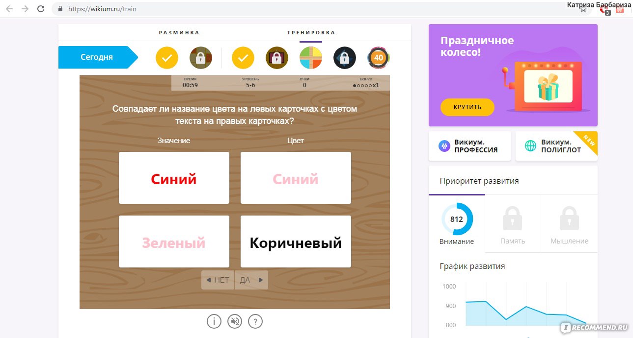 Сайт Викиум Wikium.ru Тренажеры для мозга - «Занимаюсь, не заплатив ни  копейки, и довольна! Как использовать тренажеры для премиума, не покупая  его? Вызвать на дуэль ;) Много примеров заданий.» | отзывы