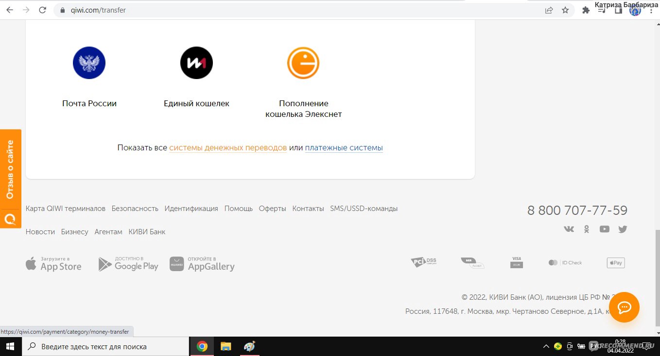 QIWI / КИВИ Банк (АО) - «Для меня Киви оказался самым удобным вариантов для  вывода средств. Расскажу, как перевести деньги через СБП, и почему это не  так просто, как кажется на первый
