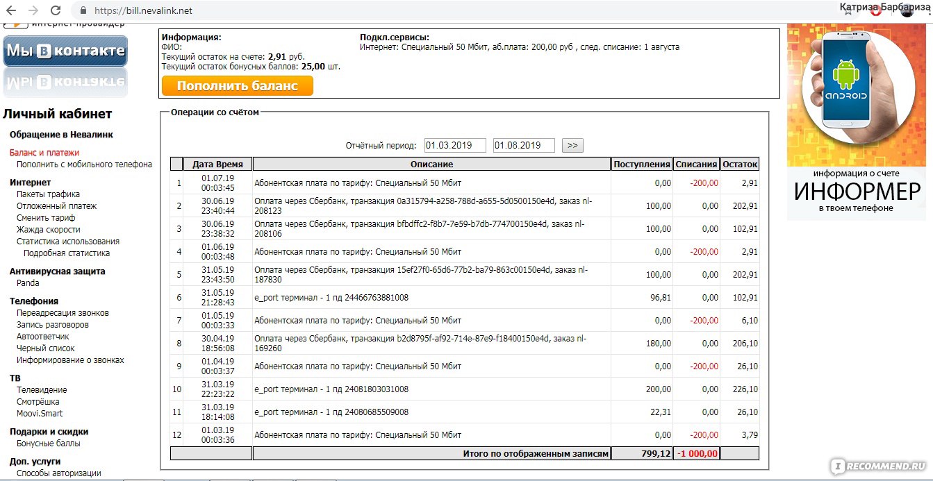 Интернет-провайдер Nevalink, Санкт-Петербург - «Не понимаю, почему так  много отрицательных отзывов! Отзыв человека, который не готов платить за  интернет больше 200 рублей :) И которому это удается!» | отзывы