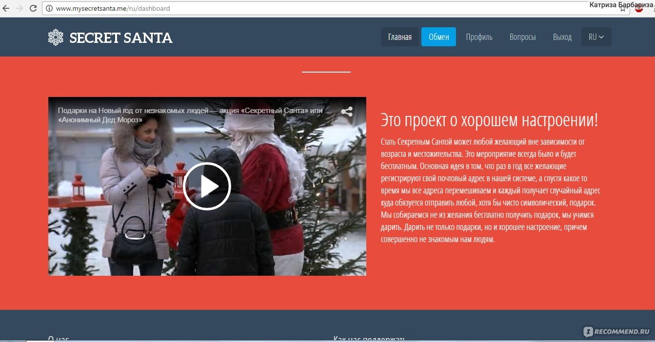 Сайт Обмена подарками Тайный Санта www.mysecretsanta.me - «Любите дарить  подарки? А получать? Тогда вам сюда! :) Новый год наступил, а настроение  осталось! Международный Тайный Санта ;)» | отзывы