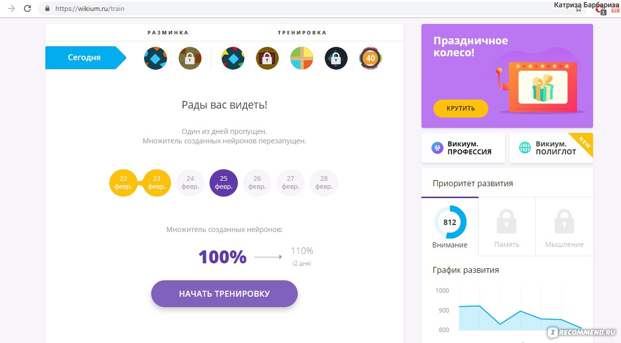Сайт Викиум Wikium.ru Тренажеры для мозга - «Занимаюсь, не заплатив ни  копейки, и довольна! Как использовать тренажеры для премиума, не покупая  его? Вызвать на дуэль ;) Много примеров заданий.» | отзывы