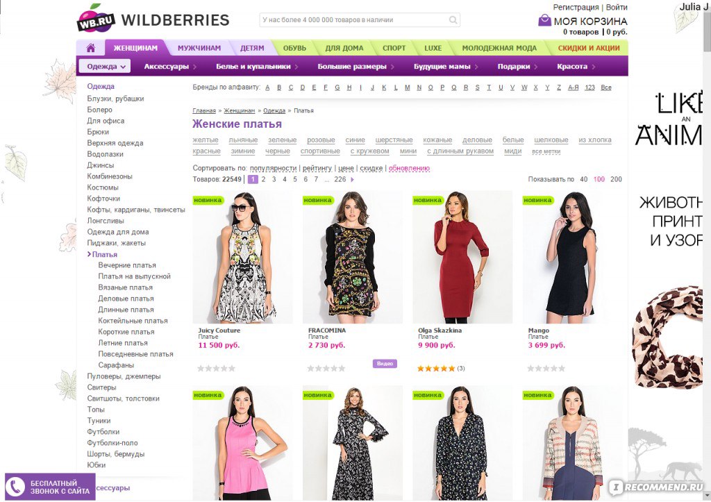 Wildberries Интернет Магазин J