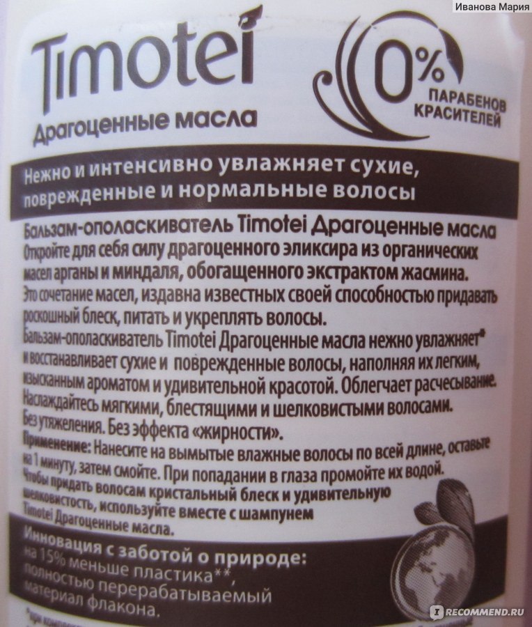 Бальзам для волос timotei precious oils драгоценные масла