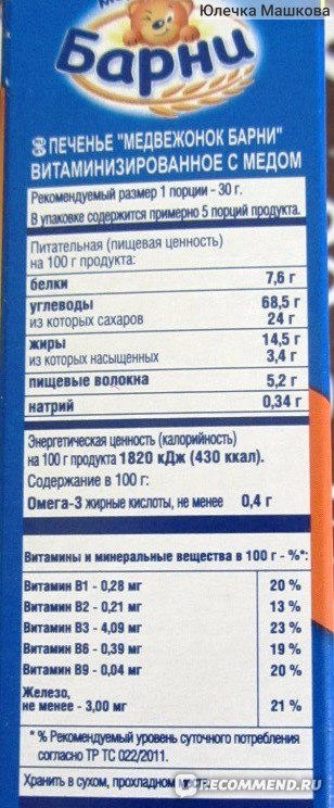сколько калорий в барни. калорийность барни с шоколадом 1 шт. мишки барни производитель. барни калорийность. барни медвежонок шоколад калорийность.