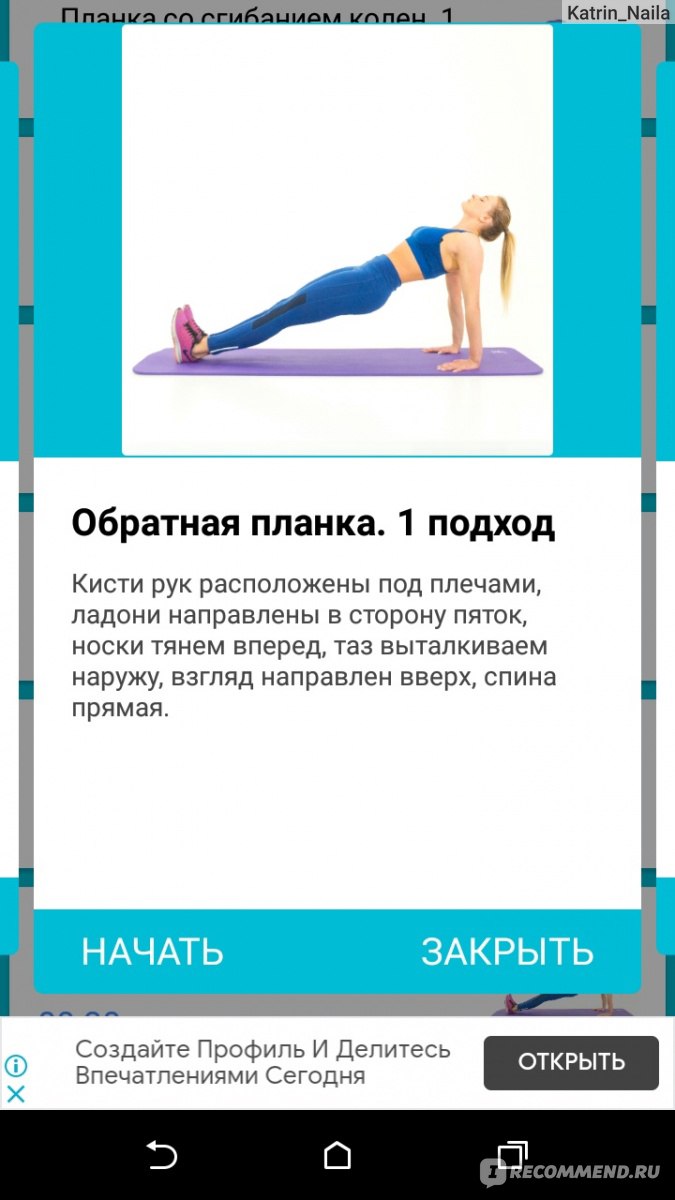 Мобильное приложение Планка для похудения за 30 дней - «Упражнение ПЛАНКА для ПОХУДЕНИЯ РЕЗУЛЬТАТЫ Как делать планку, самые эффективные виды упражнения в домашних условиях»