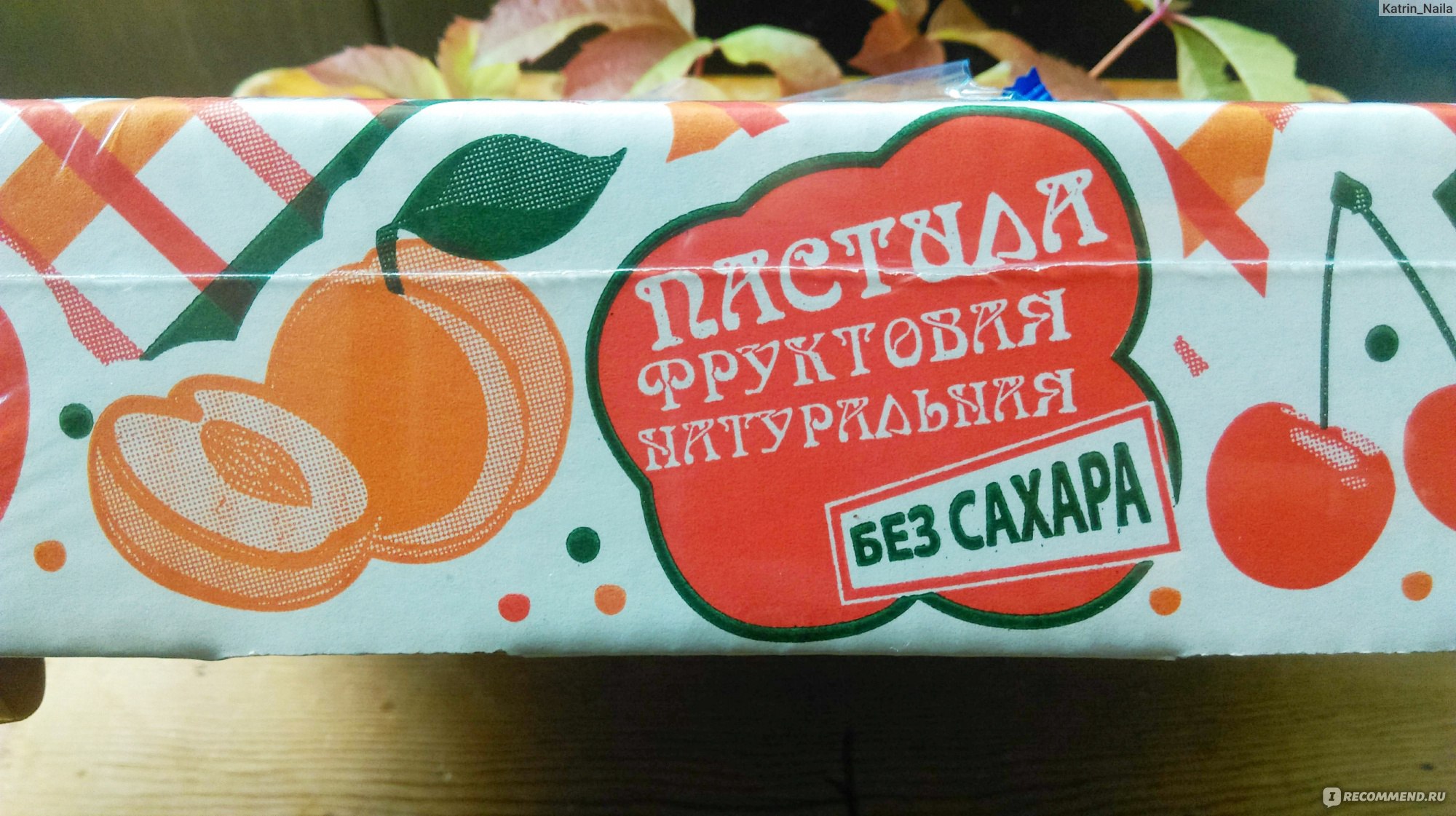 Конфеты без сахара фруктовые