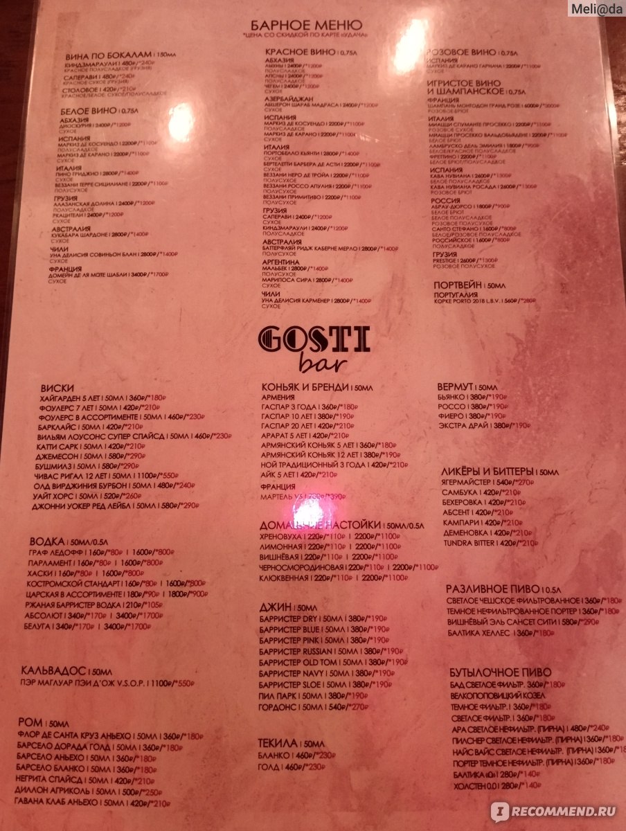 GOSTI BAR, Кострома - «Одно из любимых заведений, несмотря на хитрые  скидки. Все благодаря доброжелательному коллективу, предупредительному  обслуживанию и вкусной кухне по меню» | отзывы