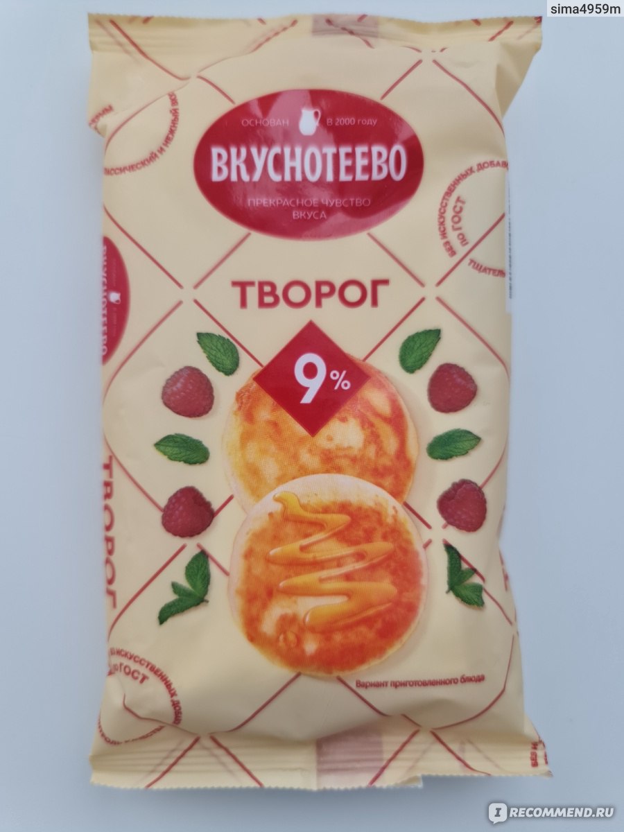 Творог Вкуснотеево 9% - «Теперь покупаю только его.» | отзывы