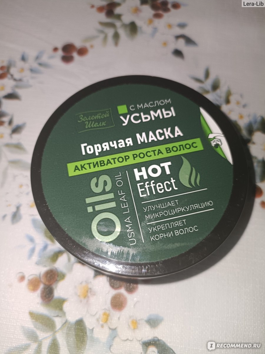 Маска для волос Золотой шелк HOT Effect активатор роста с маслом УСЬМЫ - «А  волосы реально становятся пышными и быстрее растут!» | отзывы