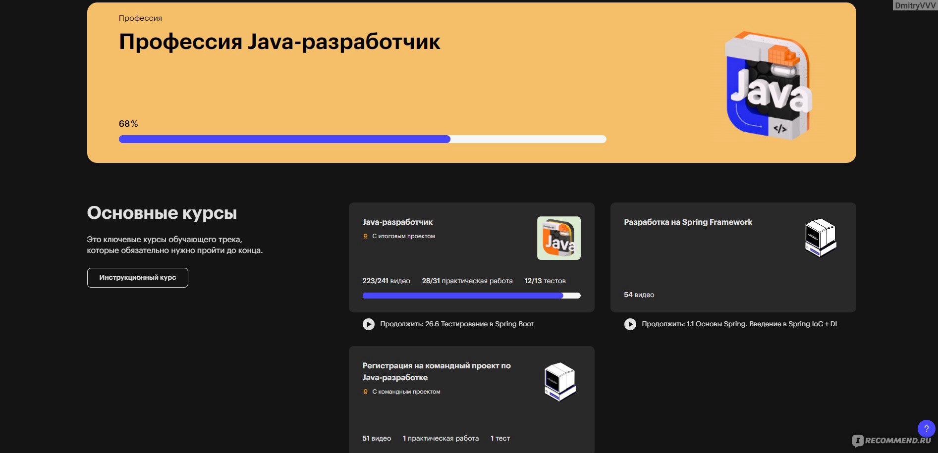 Сайт Skillbox Онлайн-школа - «Skillbox обучение на Java-разработчика» |  отзывы