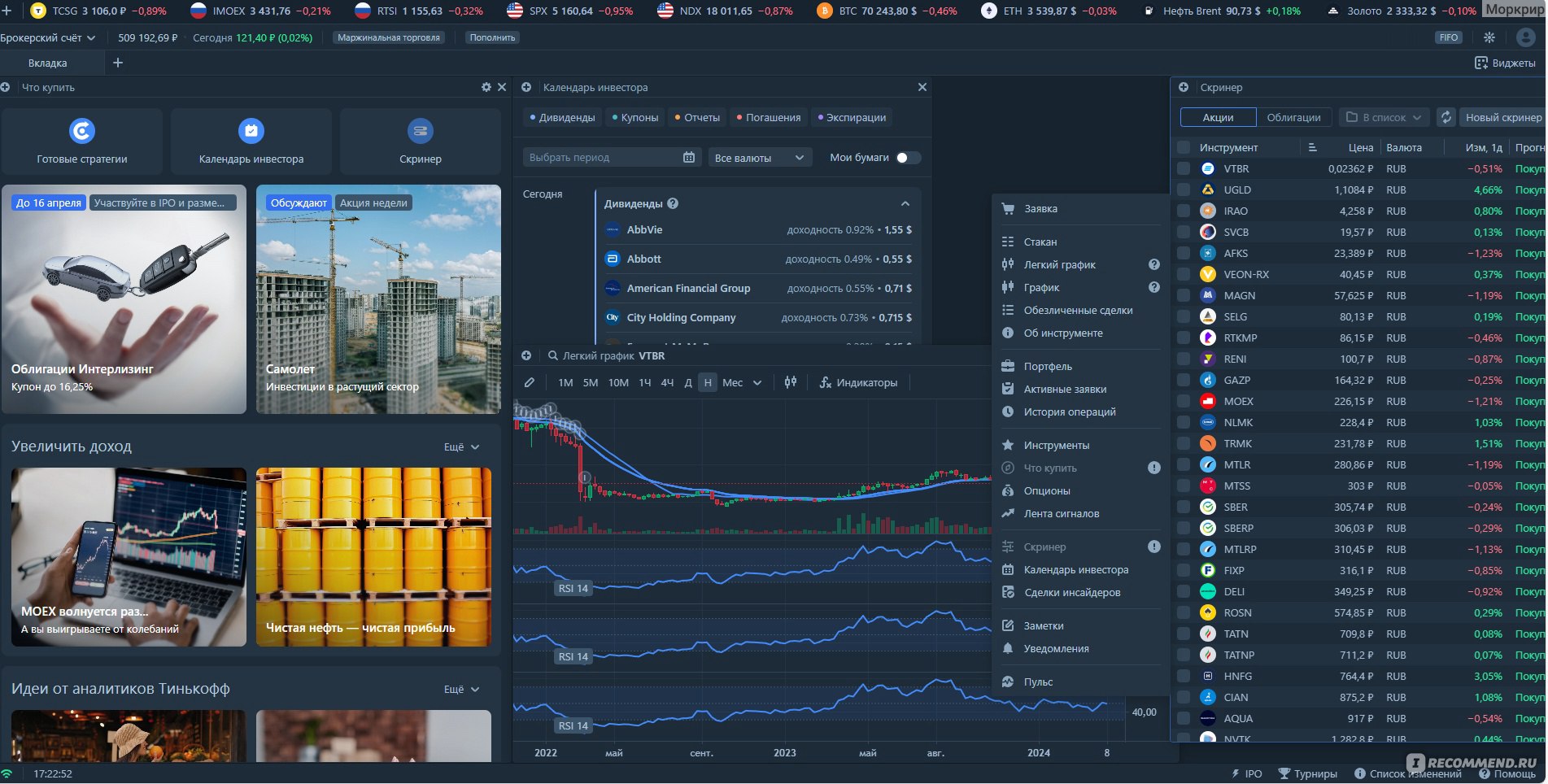 Торговый терминал | Т-Банк Инвестиции (бывш. Тинькофф Инвестиции) - «Веб  приложение для очень удобной торговли на бирже» | отзывы