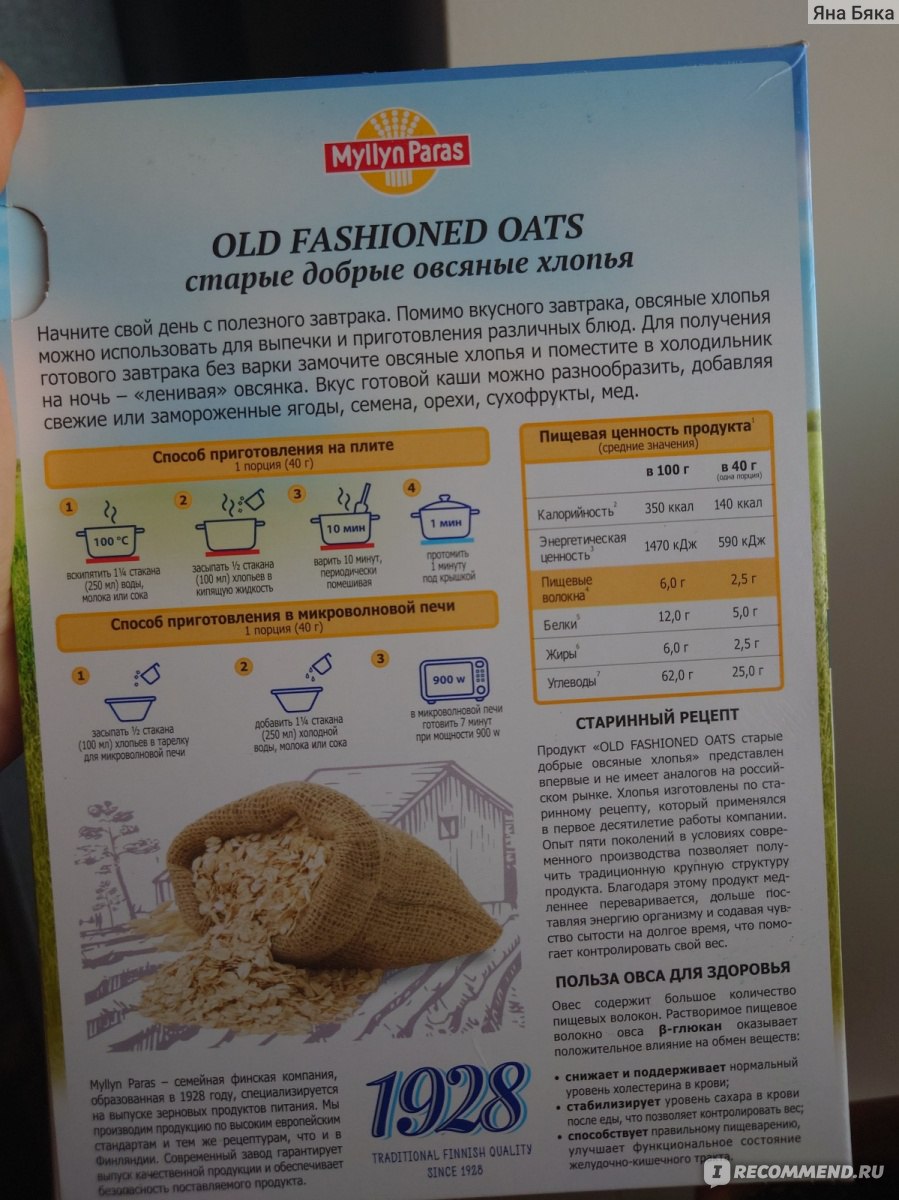 Каша овсяная Myllyn paras old fashioned oats длительной варки -  «Разочарование » | отзывы