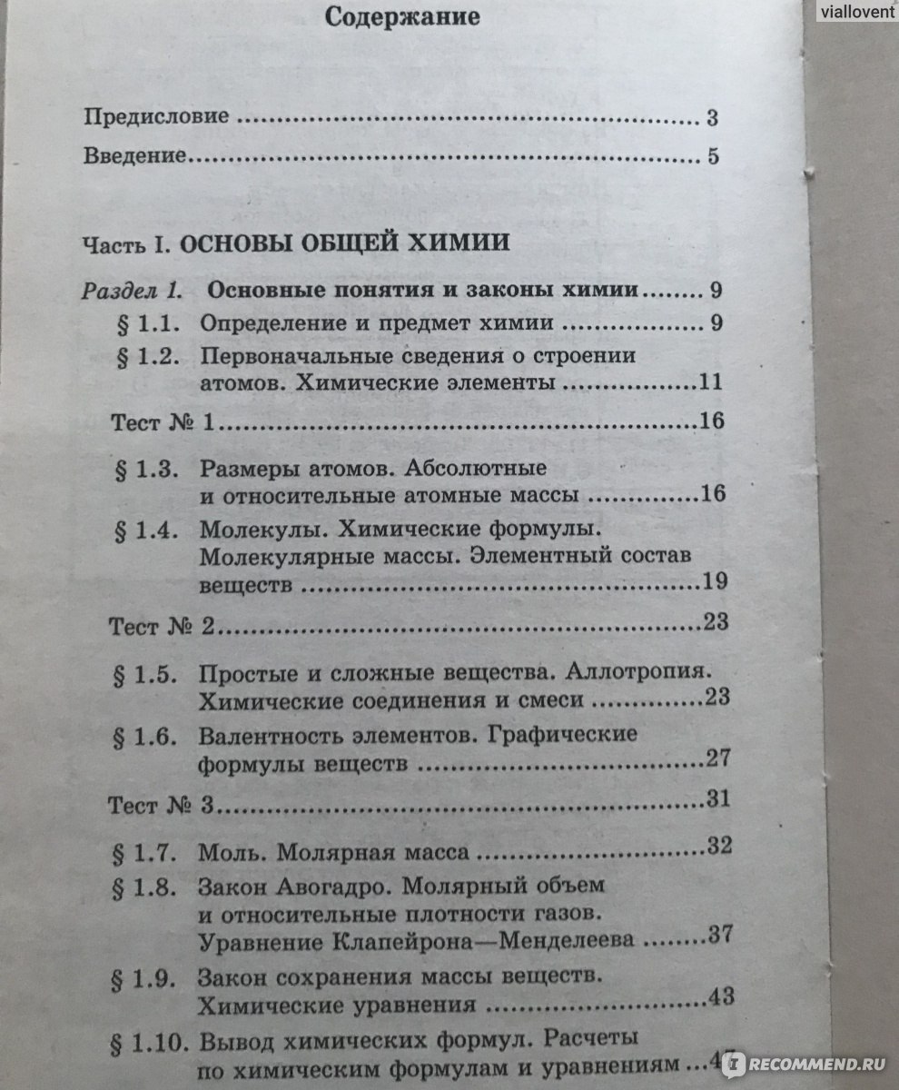 Новый репетитор по химии для подготовки к ЕГЭ. Репетитор Егоров - «Как  подготовиться к химии на 100 баллов» | отзывы