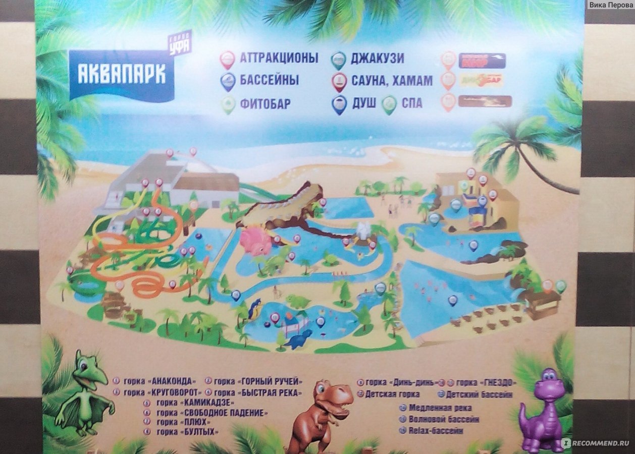 уфимский аквапарк официальный сайт