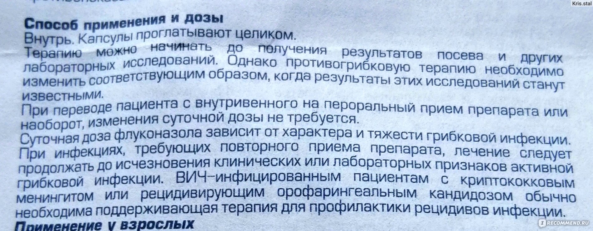 Как пить флуконазол при грибке. Флуконазол при грибке. Флуконазол инструкция. Схема приема флуконазола при грибке. Флуконазол таблетки от грибка кожи.