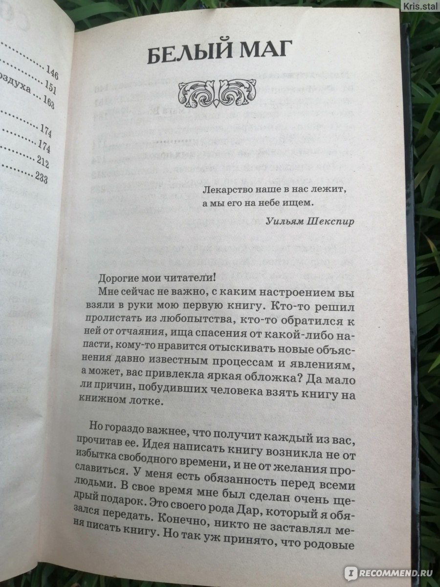 Большая Книга Белой Магии. Обряды и ритуалы, амулеты, заговоры и магические  формулы белого мага Захария. Белый Маг Захарий - «Большая книга Белой Магии  от белого мага Захария. Как стать настоящим магом и