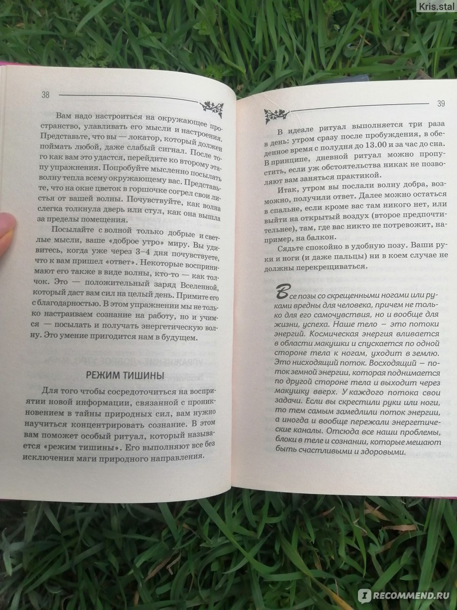 Большая Книга Белой Магии. Обряды и ритуалы, амулеты, заговоры и магические  формулы белого мага Захария. Белый Маг Захарий - «Большая книга Белой Магии  от белого мага Захария. Как стать настоящим магом и