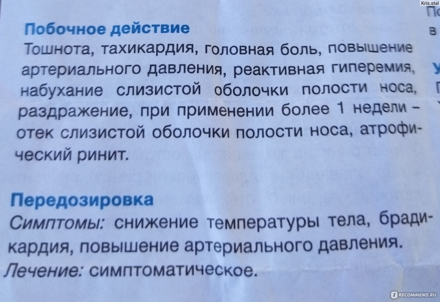 Спрей назальный Санорин от насморка (с ментолом и эвкалиптом) 0.1%, 10 мл -  «Если вы, как и я не любите капать нос, то я знаю что вам  посоветовать.Спрей от насморка с ментолом