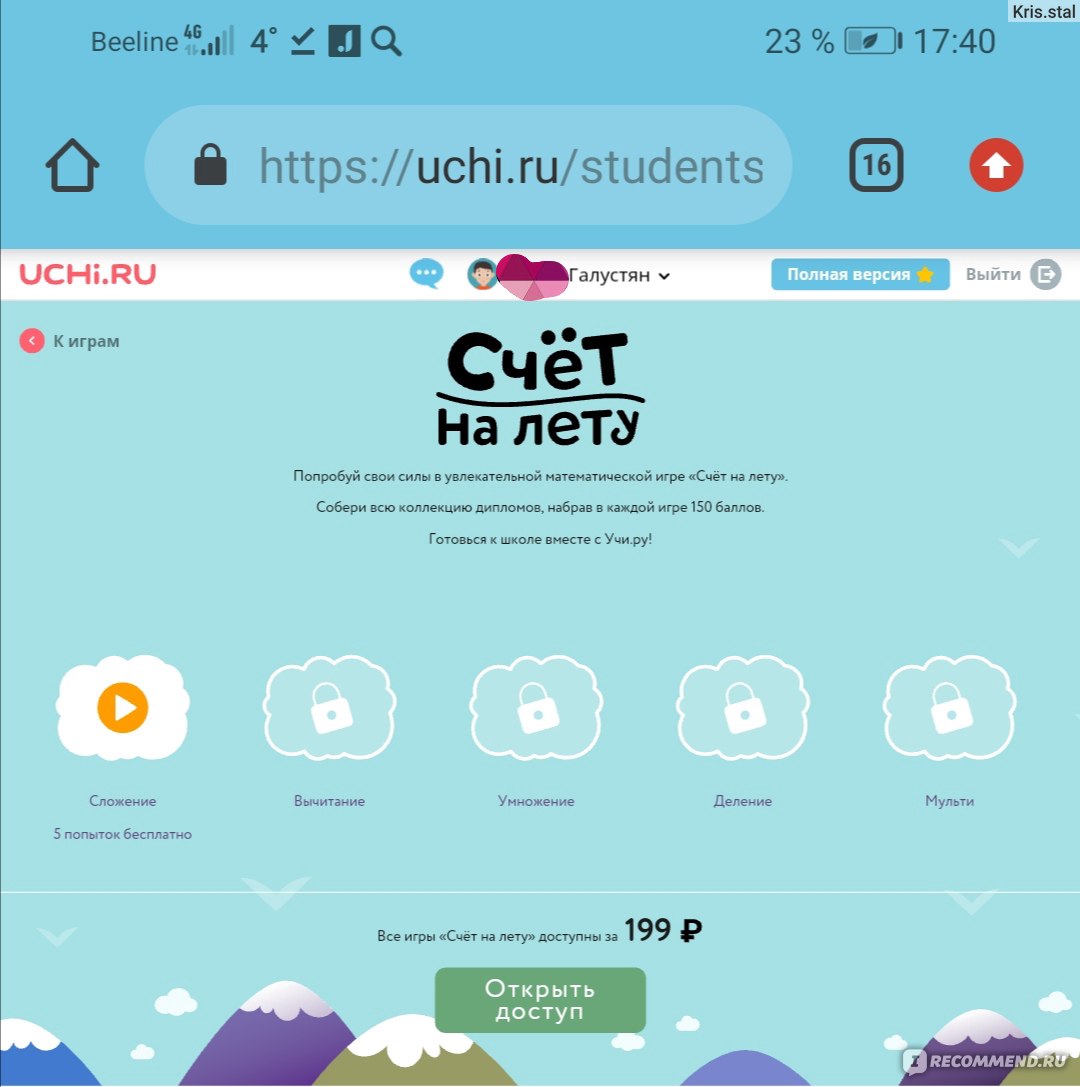 Сайт Uchi.ru - Учи.ру интерактивная образовательная онлайн-платформа -  «Дистанционное обучение в школе. Как проходит дистанционное образование в  нашей школе?» | отзывы