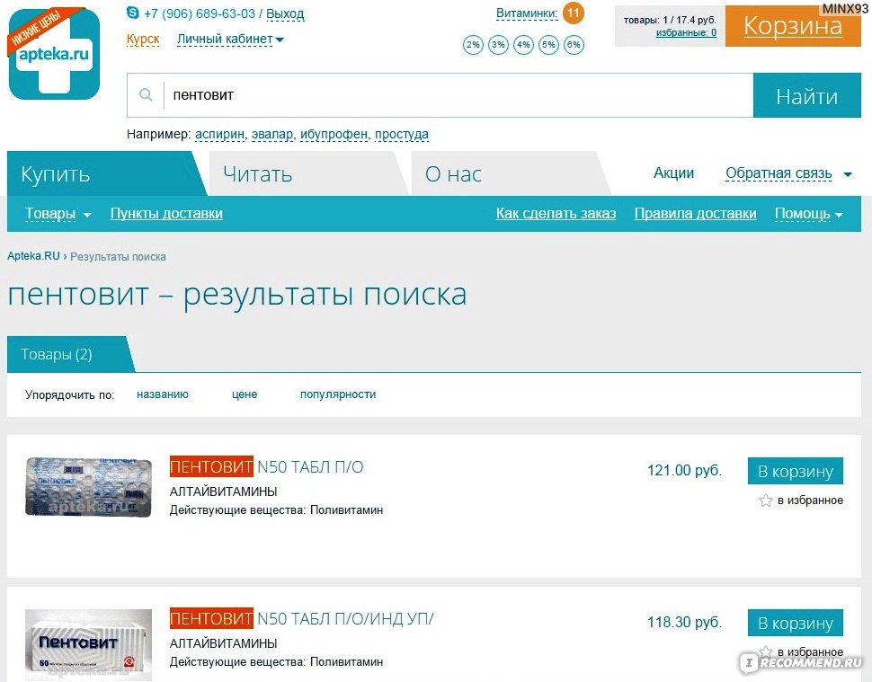 Интернет аптека ру москва заказ лекарства. Аптека ру интернет. Аптека ру интернет магазин Москва. Номер заказа аптека ру.