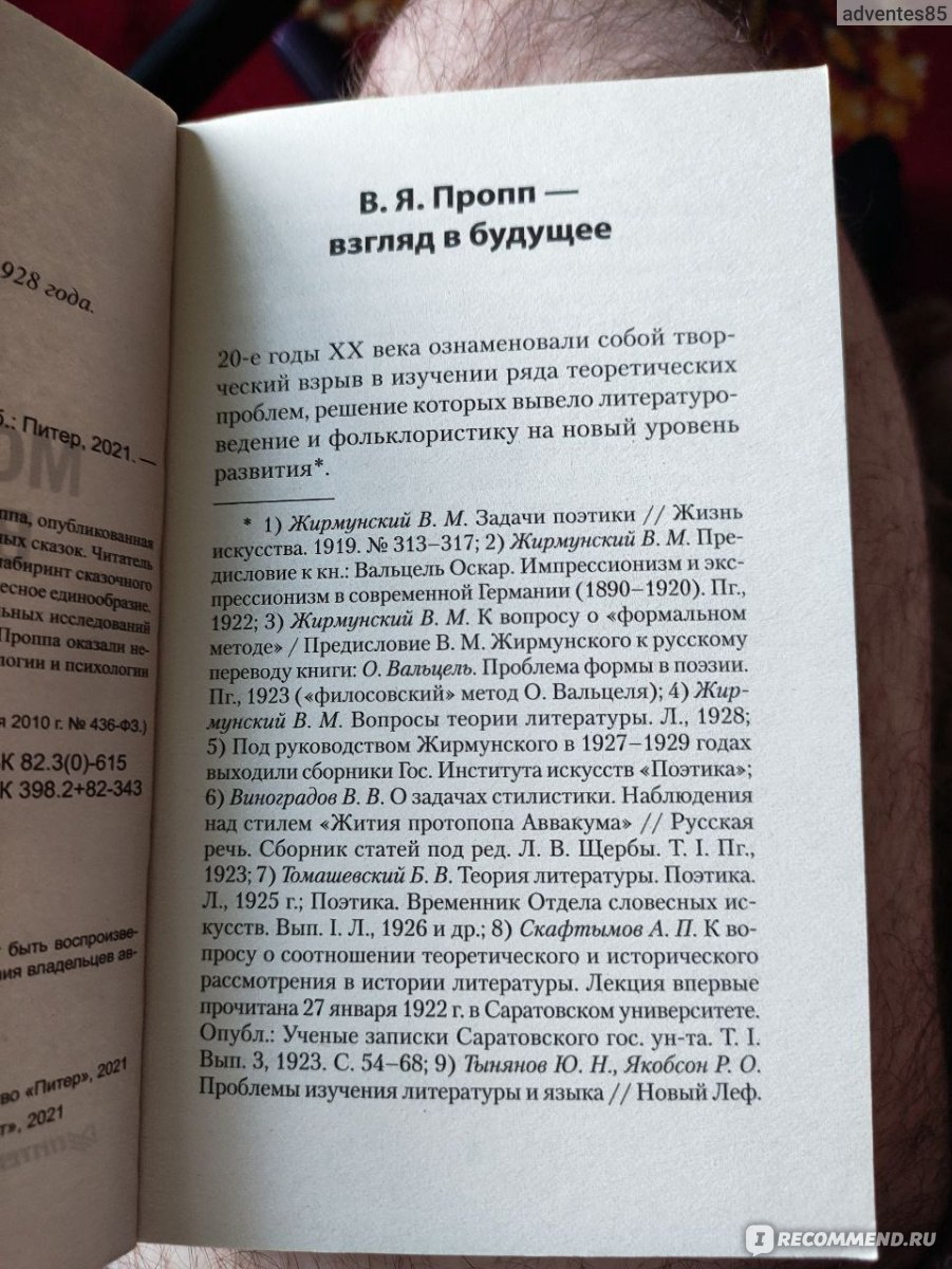 Морфология волшебной сказки. Исторические корни волшебной сказки. Владимир  Пропп - «Владимир Пропп. Морфология волшебной сказки» | отзывы