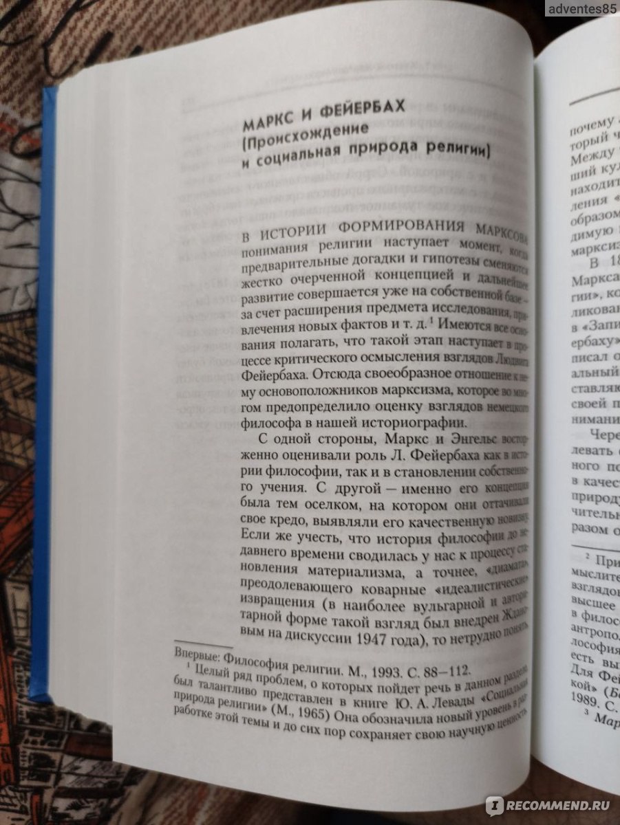 Философские проблемы религиоведения. Лев Николаевич Митрохин - «Лев  Николаевич Митрохин 