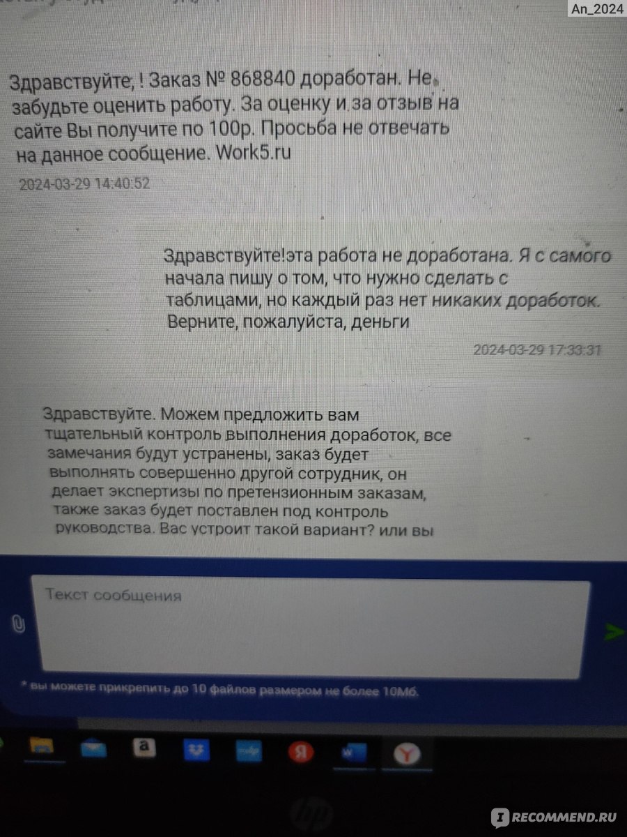 Work5 - «никому бы не посоветовала заказывать написание работ на этом  сервисе» | отзывы