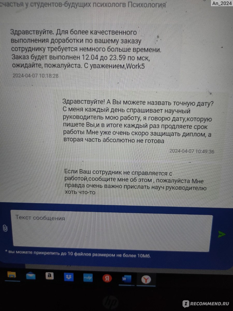 Work5 - «никому бы не посоветовала заказывать написание работ на этом  сервисе» | отзывы