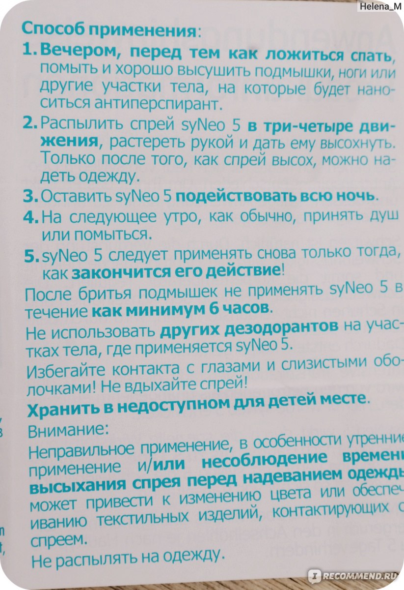 Дезодорант-антиперспирант SyNeo 5 Спрей - «Если от малейшего волнения по  вашей спине текут струйки пота... А мокрые подмышки не дают нормально жить,  тогда вы меня точно поймете! » | отзывы