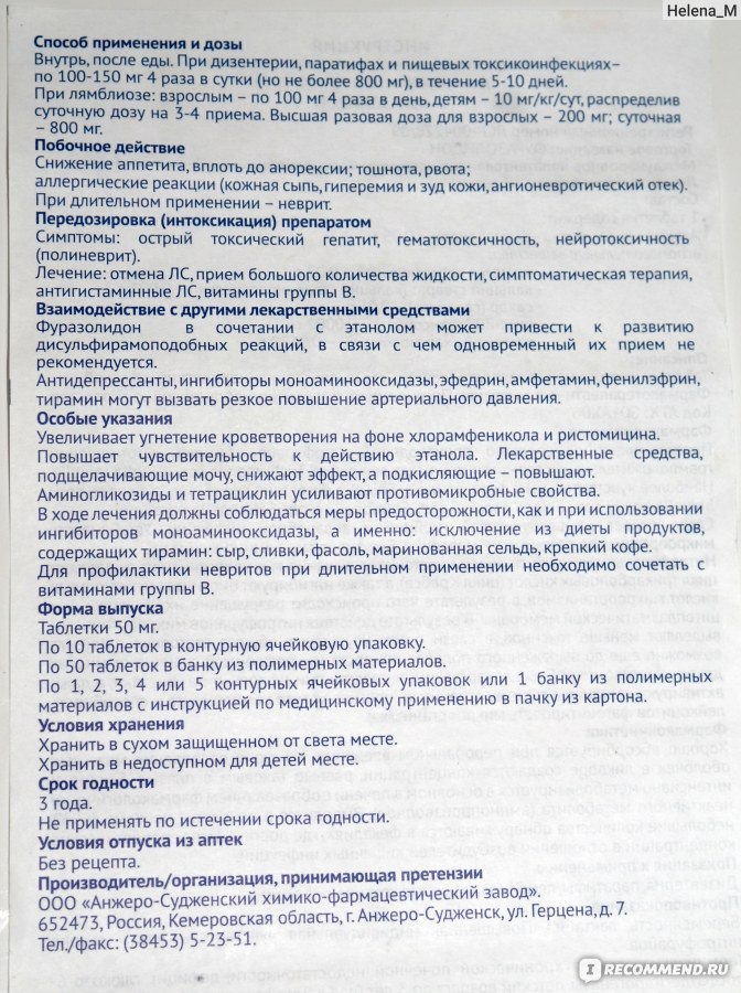 Способ применения взрослым. Фуразолидон инструкция по применению. Фуразолидон инструкция для детей. Фуразолидон таблетки инструкция. Фуразолидон таблетки детям.