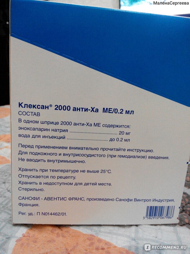 Клексан после беременности. Клексан раствор для инъекций. Клексан Санофи. Клексан 0.4. Клексан производитель.