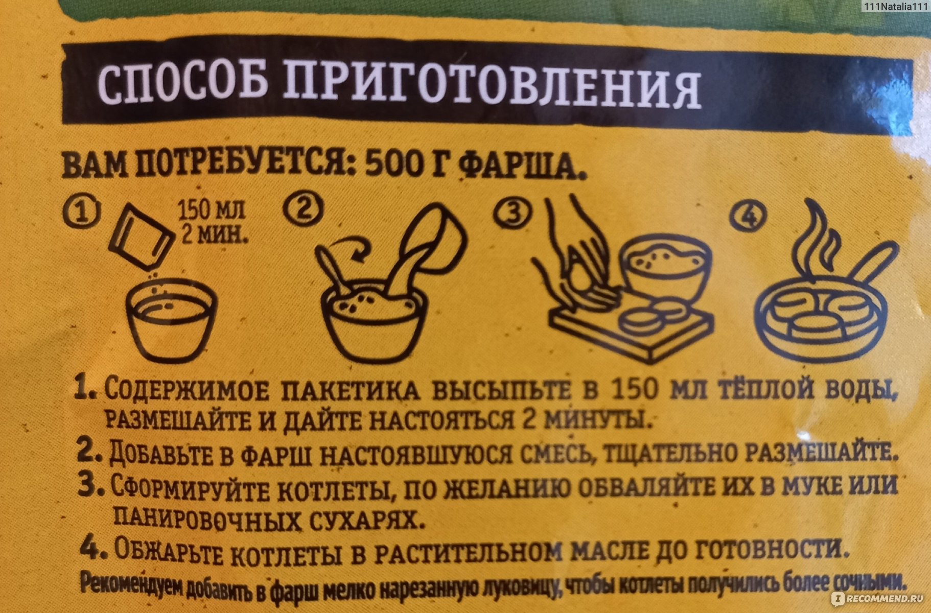 Приправа Maggi МАГГИ® НА ВТОРОЕ для котлет - «Нежные котлеты из фарша  индейки с Магги. Шаг за шагом. Мои лайфхаки. Натуральный состав, быстрота  приготовления, насыщенный вкус. » | отзывы