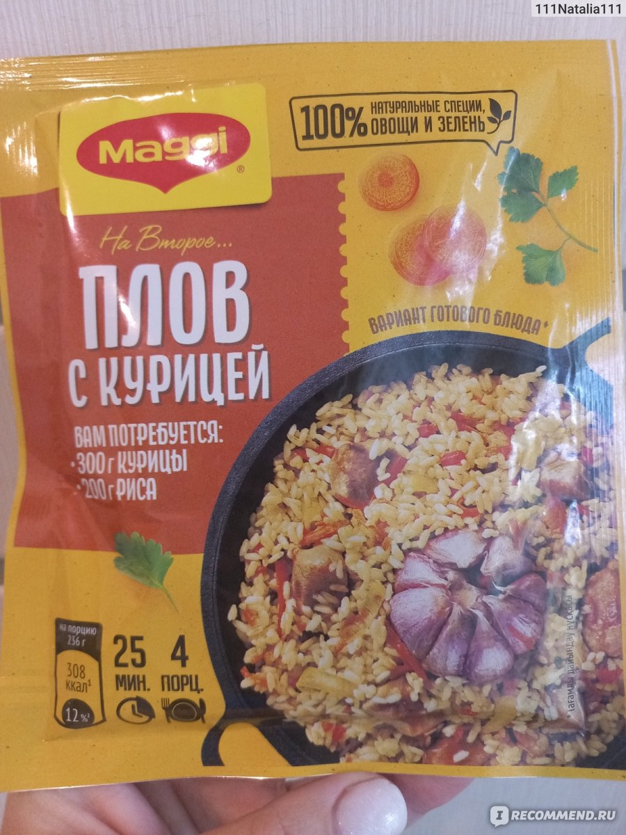 Приправа Maggi На второе для плова с курицей - «Шаг за шагом - Вкусный и  сытный плов со свининой с Магги на второе !!!Натуральный состав » | отзывы