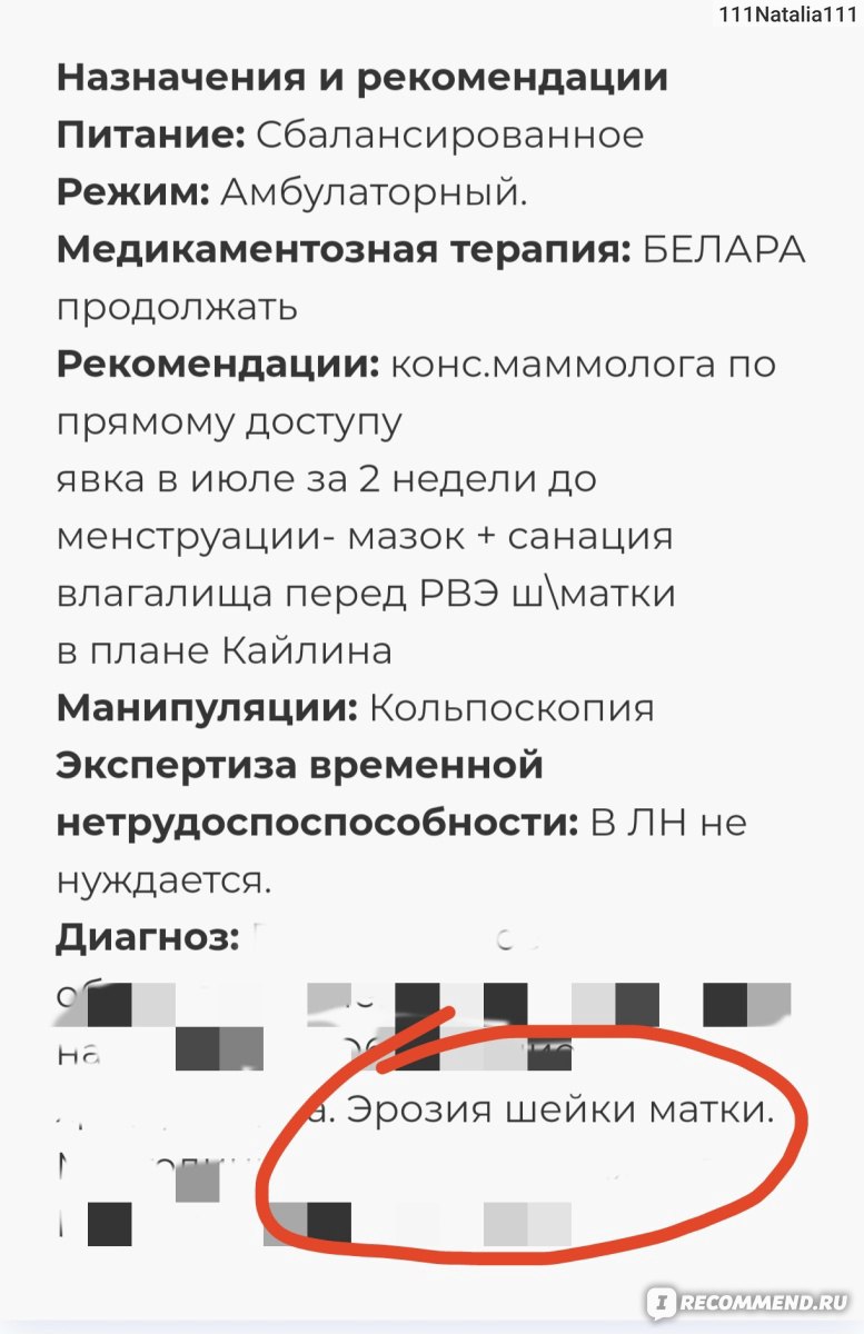 Лечение эрозии шейки матки