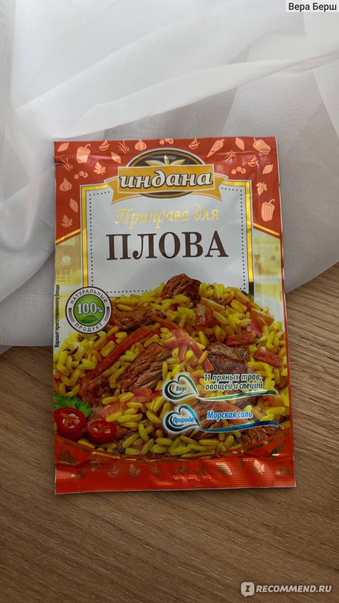 Приправа ИНДАНА Приправа для плова - «Приправа для плова Индана - секрет  вкусного плова» | отзывы