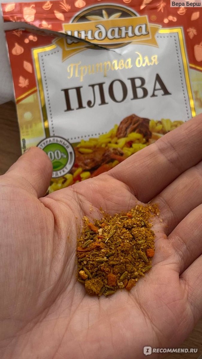 Приправа ИНДАНА Приправа для плова - «Приправа для плова Индана - секрет  вкусного плова» | отзывы