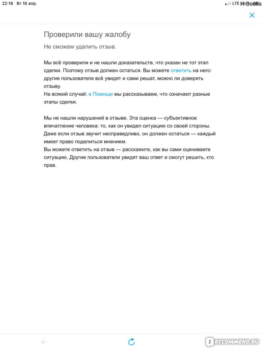 Avito.ru» - Авито - бесплатные объявления - «Служба поддержки состоит из  роботов, которым наплевать на тебя» | отзывы