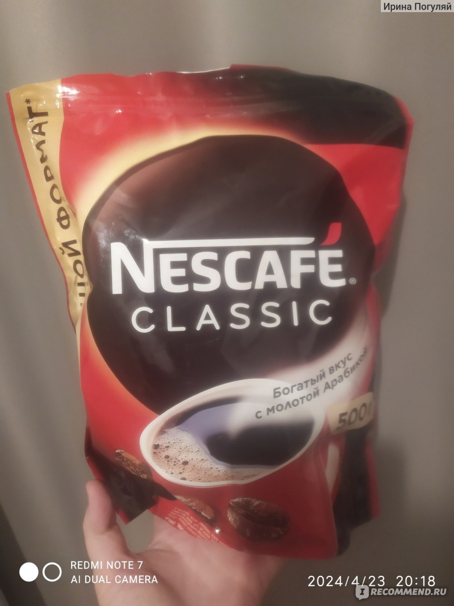 Растворимый кофе Nescafe Classic - «Кислый, ненасыщенный вкус, с молоком  пойдёт. » | отзывы