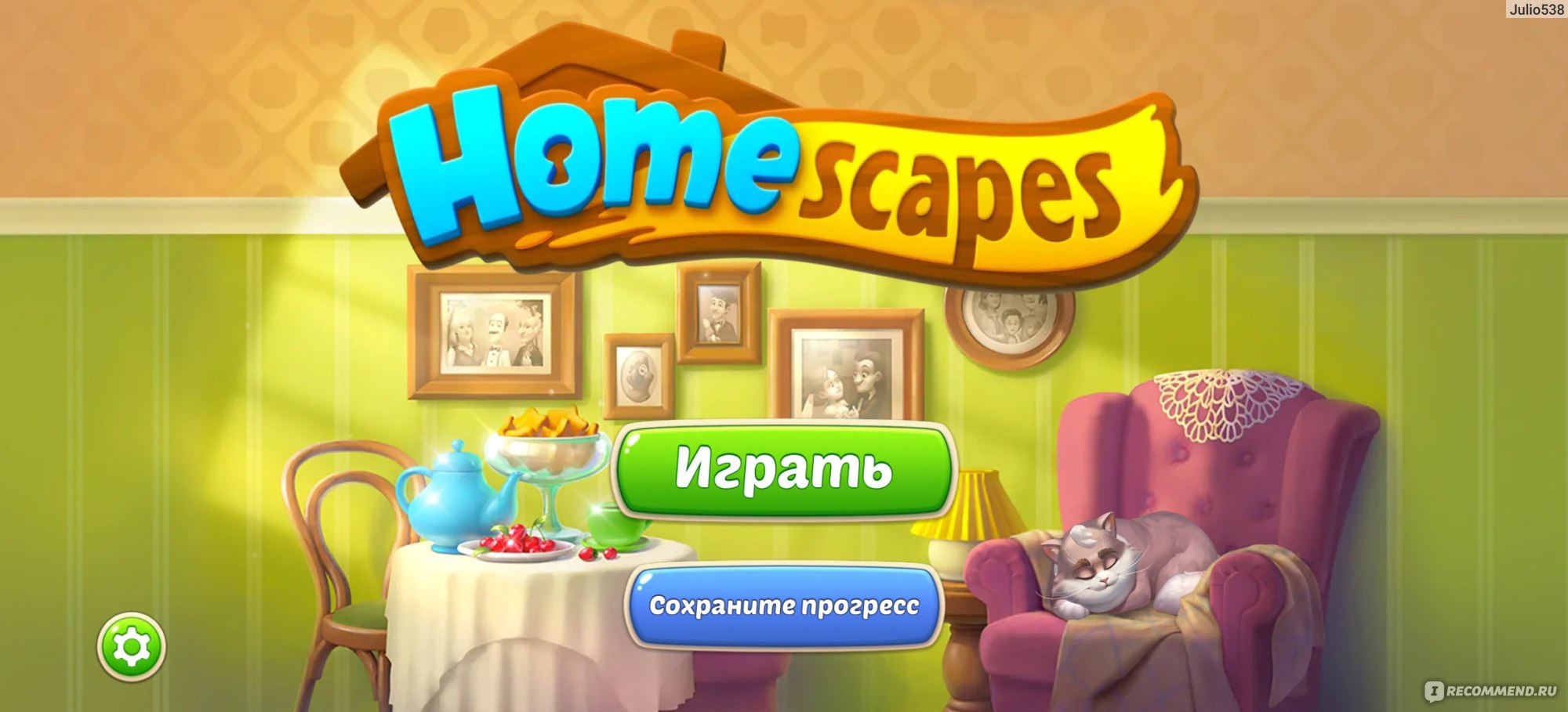 Homescapes - «Игра, от которой трудно оторваться.» | отзывы