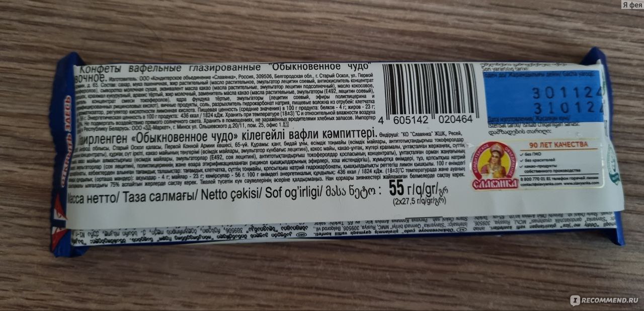Конфеты Славянка Обыкновенное Чудо Сливочное - «Киндер Bueno, только в 3  раза дешевле?» | отзывы