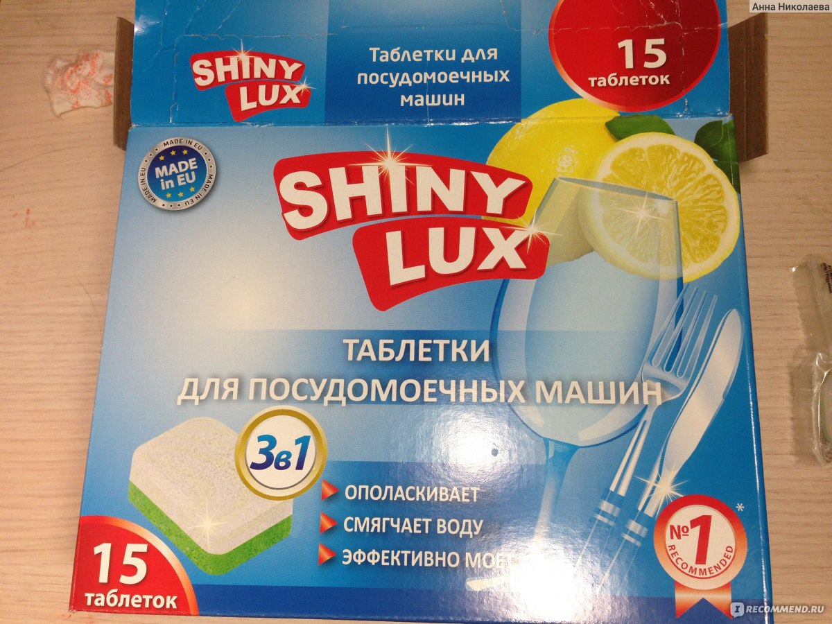 Таблетки для посудомоечной машины Shiny lux - «Shiny lux - неэкономный  вариант. » | отзывы